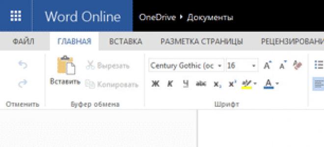 OneDrive — як користуватися сховищем від Microsoft, віддалений доступ та інші можливості колишнього SkyDrive Вхід у веб-сервіс OneDrive