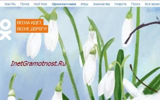 Odnoklassniki'ye kaydolun ve sayfanıza giriş yapın Kişisel hesap Odnoklassniki'ye giriş yapın ve kaydolun